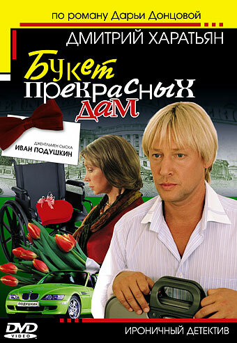 Джентльмен сыска Иван Подушкин - Сезон 1