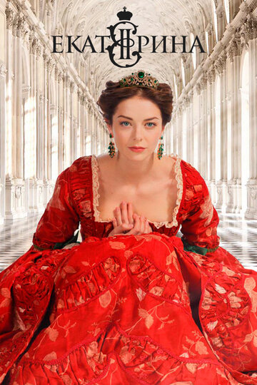 Екатерина - Серия 03-04