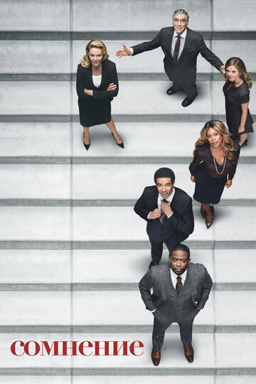 Сомнение - Главарь/Шестёрка