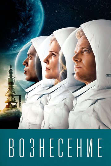 Вознесение - Глава 02. Часть 2