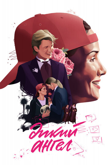 Дикий ангел - Эпизод 201