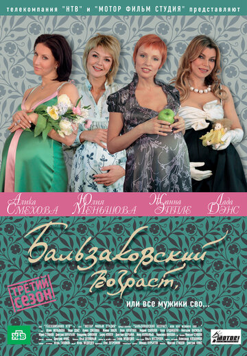 Бальзаковский возраст, или Все мужики сво... - Торжество справедливости