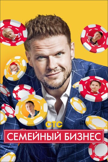 Семейный бизнес - Эпизод 01