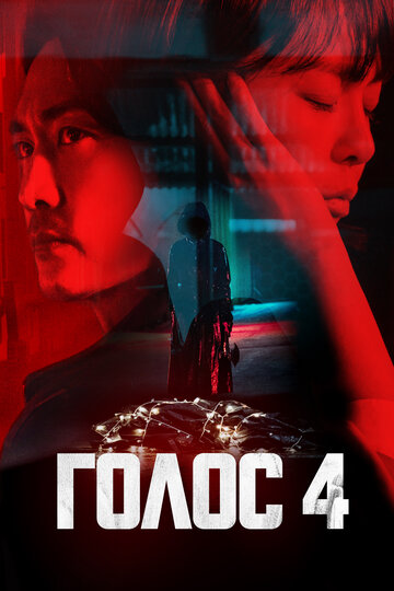 Голос - The Third Golden Time!