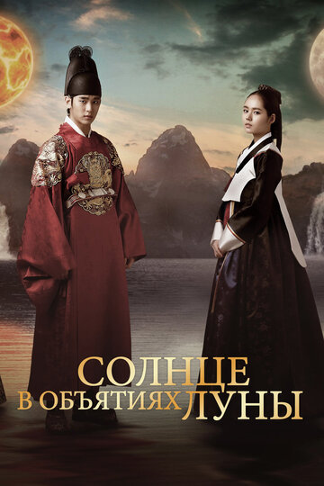Солнце в объятиях Луны - Серия 10