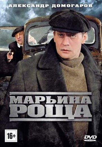 Марьина роща - Дом пионеров