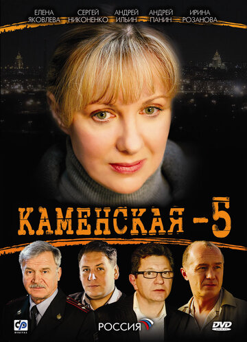Каменская 5 - Воющие псы одиночества: Часть 1