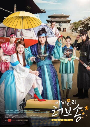 Песнь моей единственной любви - Truth or Dare