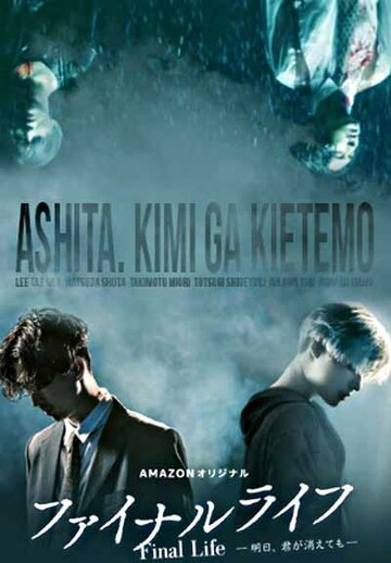 Финальная жизнь - Эпизод 02