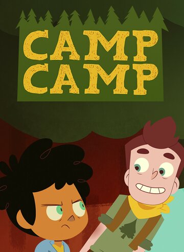 Лагерь лагерь - Camp Corp.