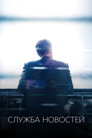 Служба новостей - Мы просто так решили