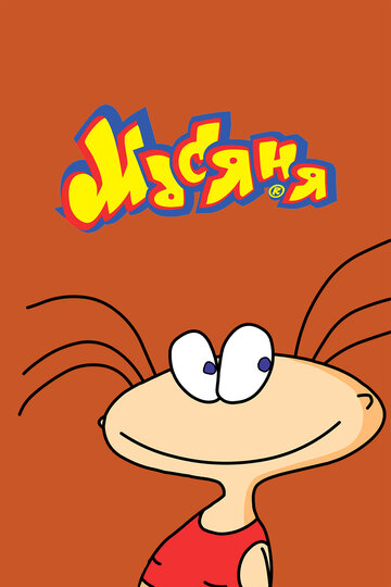 Масяня - Странная рожа