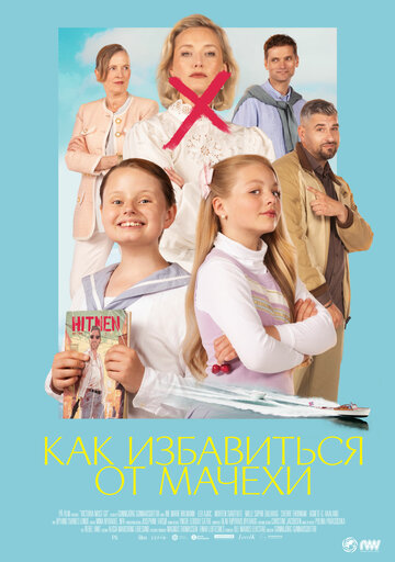 Виктория должна умереть