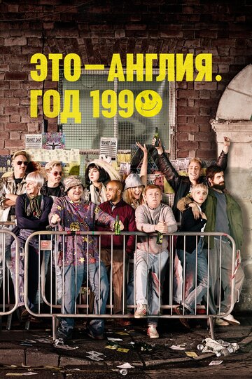 Это – Англия. Год 1990 - Зима