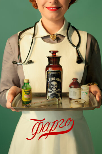 Фарго - Лагерь "Элегантность"